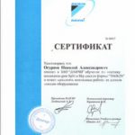 сертификат-daichi-огурцов-212x300